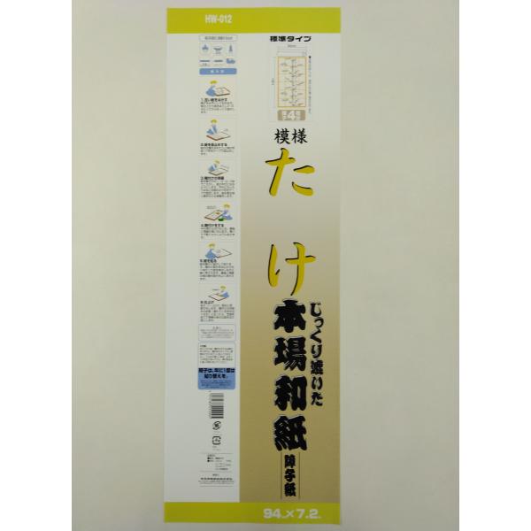 金長特殊製紙　本場和紙障子紙 たけ   ９４ｃｍ×７．２ｍ