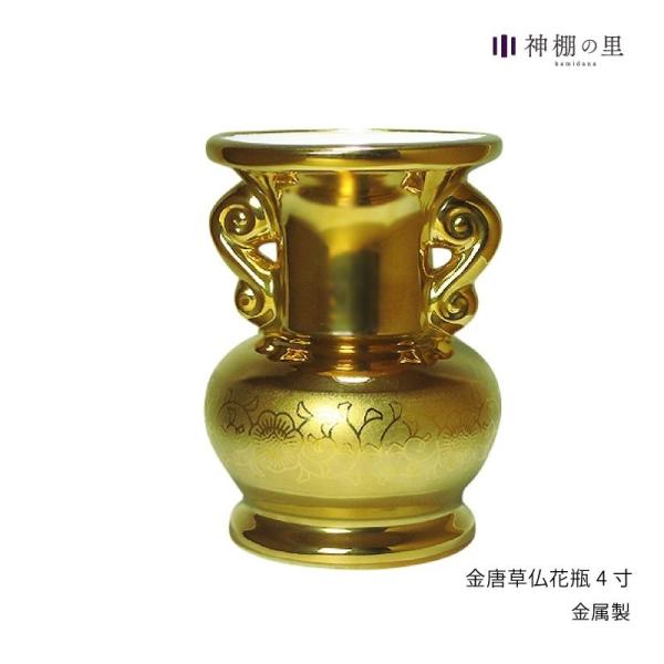 静岡木工　仏花瓶　金唐草模様４寸