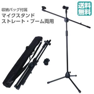 マイクスタンド ストレート ブーム 両用 マイクホルダー