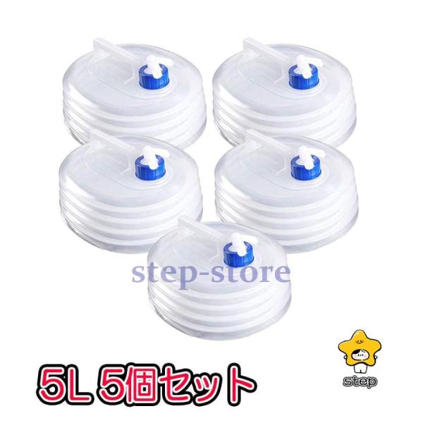 防災 ウォーターバッグ 携帯用 5L 5個セット 水袋 折りたたみ 水タンク ウォータージャグ ポリ...