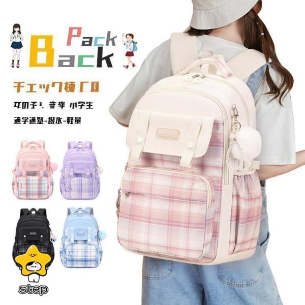 小学生リュック 女の子 キッズ リュック チェック柄 子供 中学生 通学 遠足 韓国 低学年 デイパ...