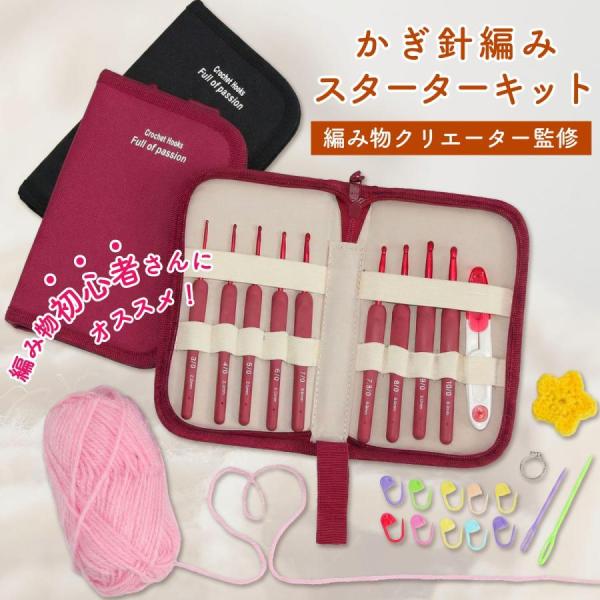 編み物 かぎ針 セット かぎ針編み 初心者 キット 9本セット とじ針 段数マーカー はさみ 編みリ...