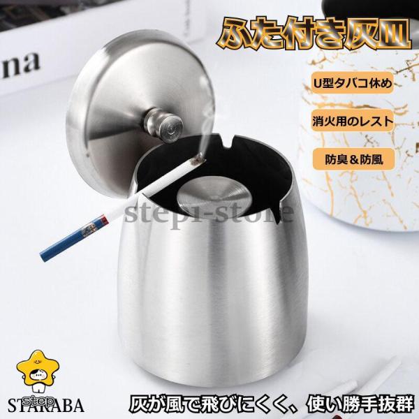 灰皿 ふた付き ステンレス製 火消し 車 洗いやすい 屋外 室内 兼用 防風 防臭 密閉