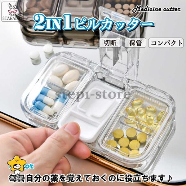 薬カッター ピルカッター ピルケース 薬ケース  薬入れ 錠剤カッター 携帯 コンパクト くすり整理...