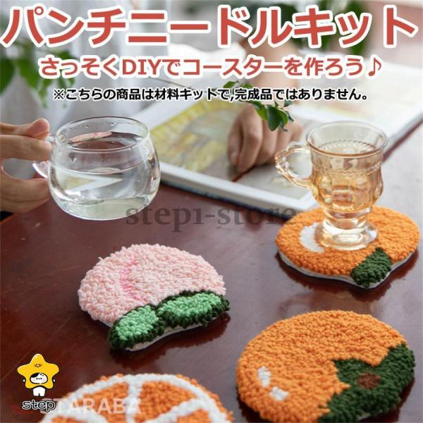 パンチニードル 材料道具キット コースター材料キット ニードルパンチ 刺繍 手芸材料セット 刺繍枠 ...
