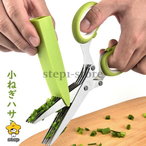 小ねぎハサミ ネギ　きざみはさみ キッチン5連ばさみ　5連はさみ　シュレッダーハサミ　のりハサミ ス...