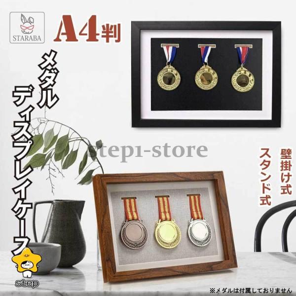 無垢材メダルボックス メダル 木製ディスプレイケース マラソン ボックス 三つメダル展示 スポーツメ...