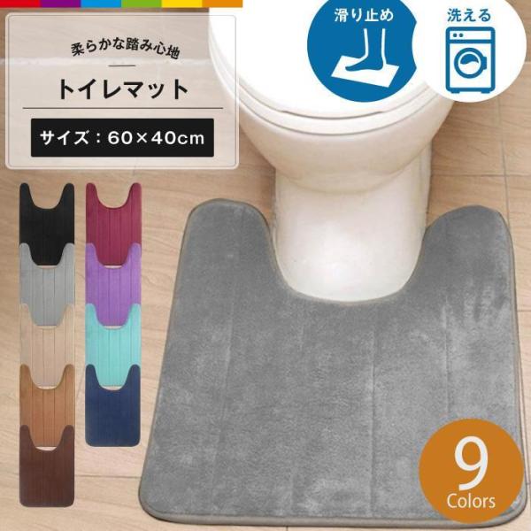トイレマット 標準 ロング 洗える おしゃれ ふわふわ 滑り止め加工 スリップ防止 吸水性 柔らか ...