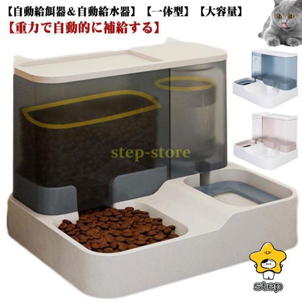 自動給餌器 自動給水器 一体型 ボウル 猫 水飲み 犬用 水飲み器 猫用給餌器 給食 ペットボウル ...