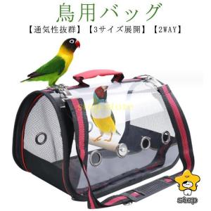 鳥かご ケージ キャリーケージ 鳥 S/M/Lサイズ インコ 文鳥 止まり木付き 鳥キャリー 鳥カゴ 鳥小屋 小鳥 鳥 移動用 キャリーケース お散歩｜step1
