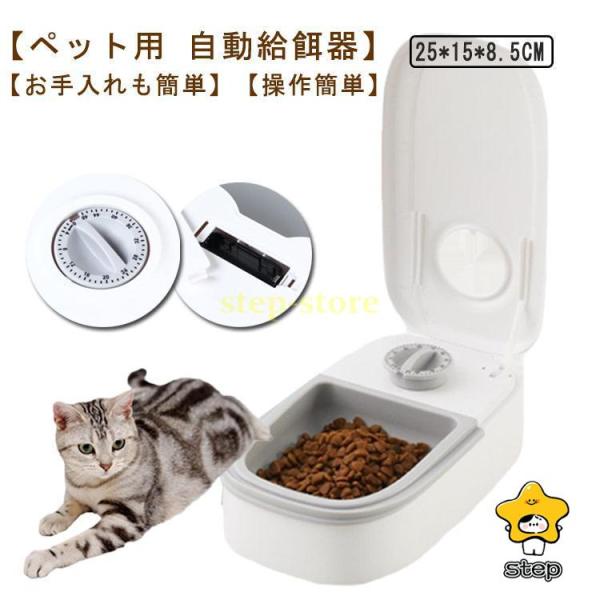 ペット用 自動給餌器 タイマー式 オートペットフィーダー 自動餌やり器 餌入れ エサ入り オートフィ...