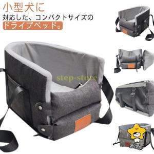 ドライブベッド ペット用 ドライブボックス 犬 猫 小型犬用 ドライブベッド ペットキャリー グッズ アームレスト コンソールボックス お出かけ 乗せ｜step1