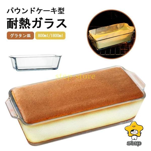 グラタン皿 ガラス おしゃれ オーブン 耐熱容器 耐熱皿 ケーキ 型 耐熱ガラス オーブンウェア 耳...