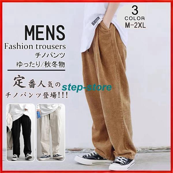 チノパンツ メンズ カジュアルパンツ ボトムス ジャージパンツ ストレッチ ワイドパンツ ハロンパン...