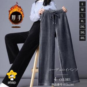 ガウチョパンツ ワイドパンツ ボトムス 厚手 無地 美脚 パンツ レディース スカンツ コーデュロイ 裏起毛 裏ボア 起毛 ボア カジュアル ポケット付き 体型カバー