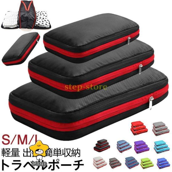 トラベルポーチ ポーチ 旅行用ポーチ 旅行用圧縮袋 収納ポーチ ファスナー 軽量 出張 簡単収納 カ...