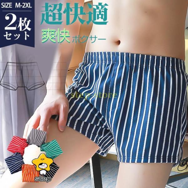 トランクス メンズ 下着 2枚セット ストライプ柄 肌触り インナー ルームウェア ボクサーパンツ ...