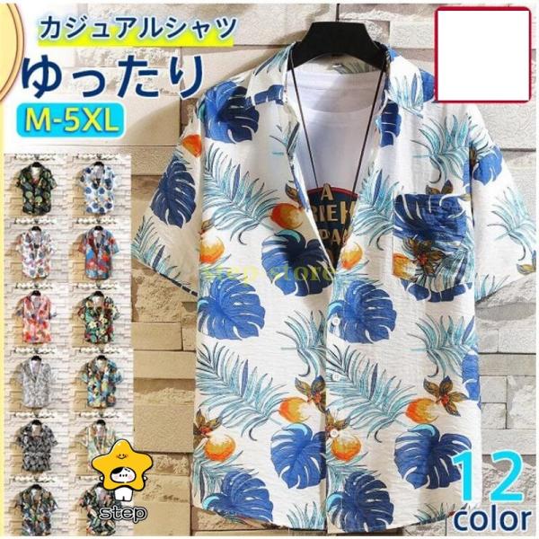 アロハシャツ カジュアルシャツ 半袖 メンズ 総柄  お兄系 花柄シャツ トップス ボタンダウン 開...