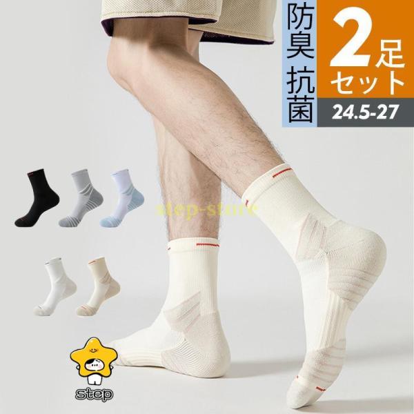 靴下 メンズ ソックス クルーソックス 2足セット スポーツ 無地 トレーニング カジュアル バスケ...