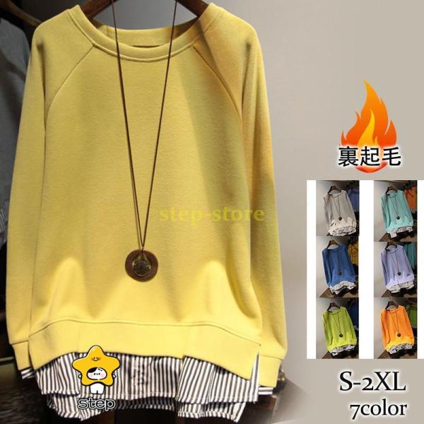 トレーナー レディース 長袖 カットソー スウェット ロング丈 裏起毛 重ね着風 無地 トップス ス...