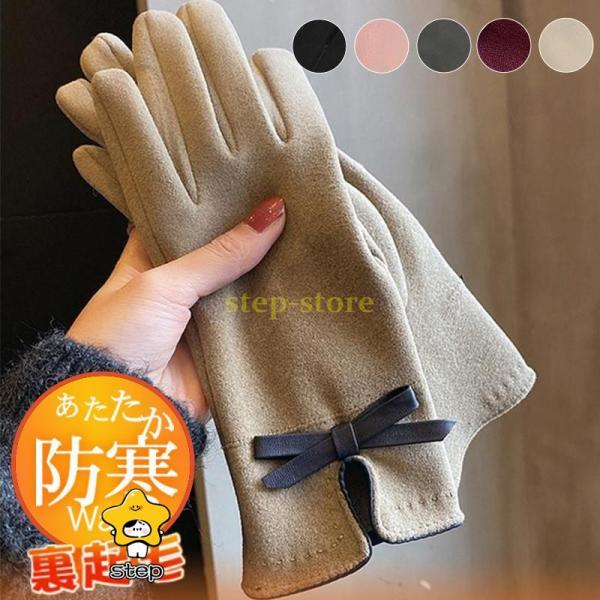 手袋 レディース グローブ 裏起毛 ボア スマホ対応 無地 蝶結び 保温 アウター カジュアル 防寒...
