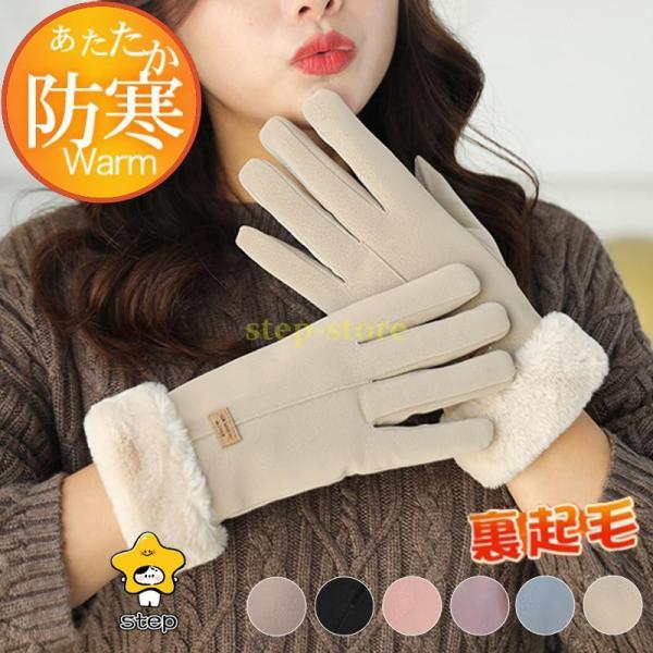 手袋 レディース グローブ 裏起毛 ボア スマホ対応 無地 シンプル 保温 アウター カジュアル 防...