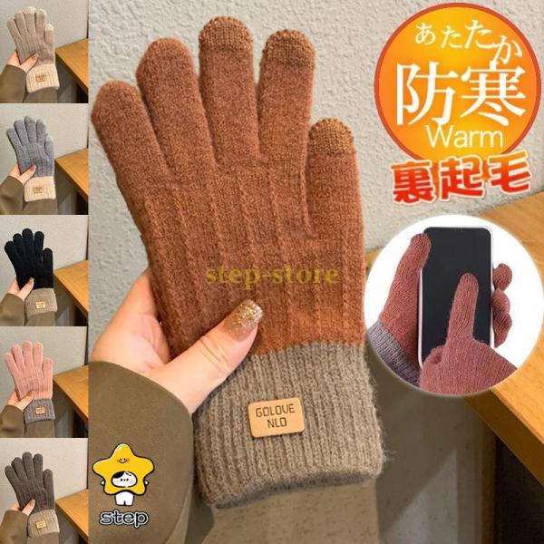手袋 レディース グローブ 裏起毛 ボア スマホ対応 英文字 カットソー 保温 アウター カジュアル...