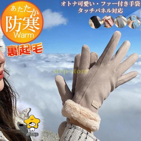 手袋 レディース グローブ 裏起毛 ボア スマホ対応 無地 英文字 厚手 保温 アウター カジュアル...