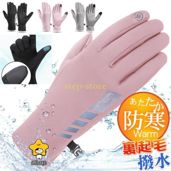 手袋 レディース グローブ 裏起毛 ボア スマホ対応 スポーツ 無地 英文字 保温 アウター カジュ...