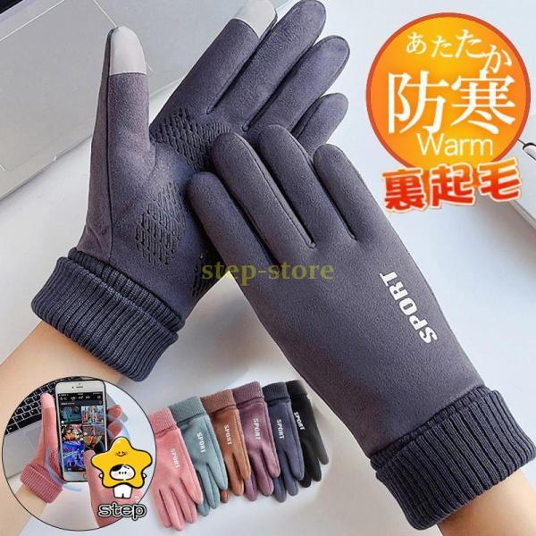 手袋 レディース グローブ 裏起毛 ボア スマホ対応 無地 英文字 保温 アウター カジュアル 防寒...