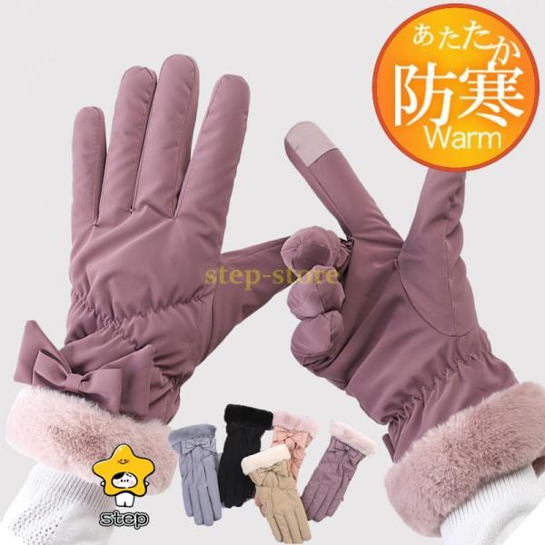 手袋 レディース グローブ 裏起毛 ボア スマホ対応 無地 蝶結び 厚手 保温 アウター カジュアル...