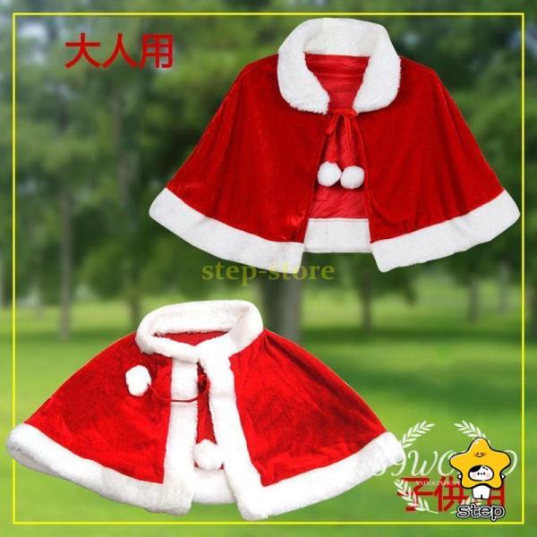 クリスマス マント サンタ コスプレ 赤 クリスマス衣装 コスチューム 帽子付き サンタクロース レ...