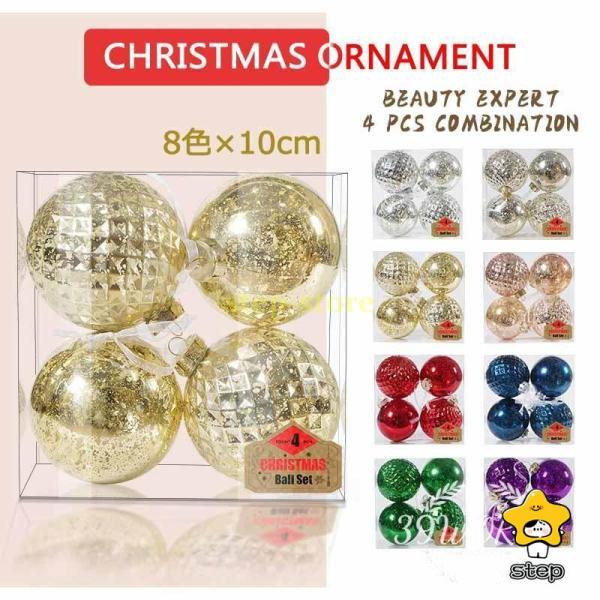 クリスマスツリー オーナメント ボール 10cm 4個セット レッド 赤 シルバー 銀 ゴールド 金...