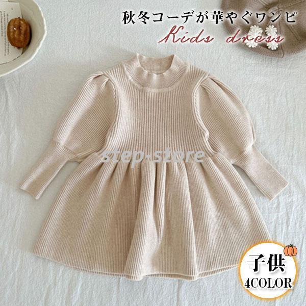 ワンピース 子供 女の子 赤ちゃん ニット キッズ プルオーバー ガールズ ストライプ柄 韓国風 子...