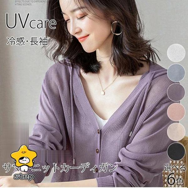 カーディガン uv カット 薄手 冷感 フード カーディガン レディース 夏 長袖 吸汗速乾 UV ...