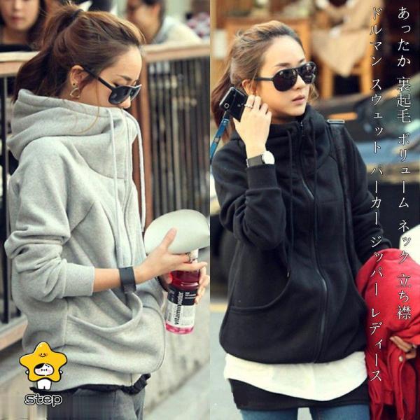 あったか 裏起毛 ボリューム ネック 立ち襟 ドルマン スウェット パーカー ジッパー レディース
