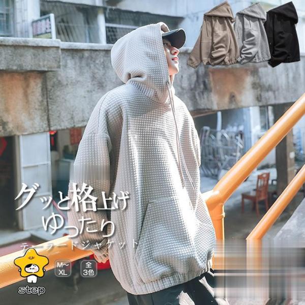 韓国 ファッション ビッグシルエットパーカー フード プルオーバー 凸凹生地 病みかわいい 長袖 男...