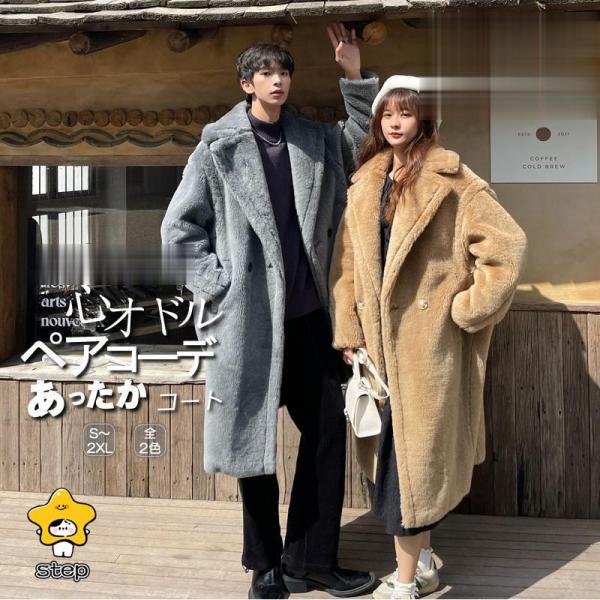 2021新登場 韓国 ファッション ビッグシルエット ボア コート フェイク オーバーコート アウタ...