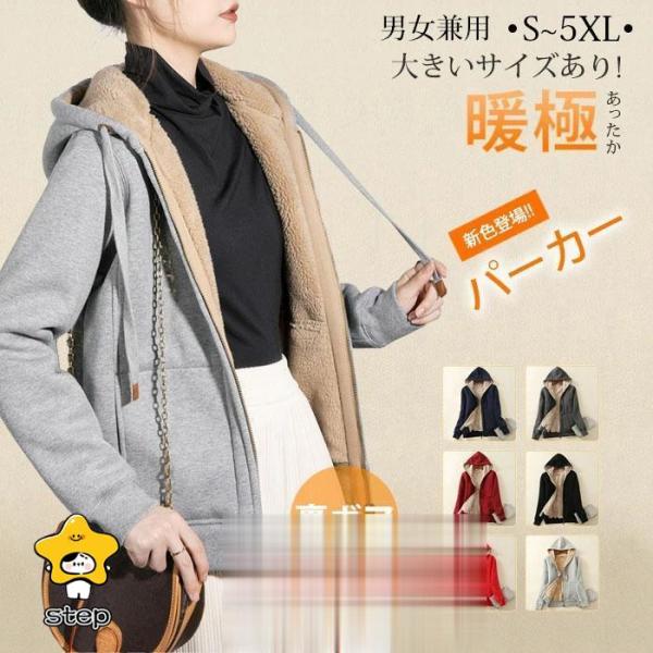 裏起毛 パーカー レディース 厚手 メンズ ボア パーカー あったか 防風 コート 秋 冬 ジップパ...