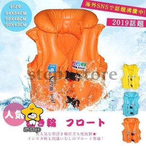 浮き輪うきわ浮輪子供用浮き具フロートフロータープール｜step1