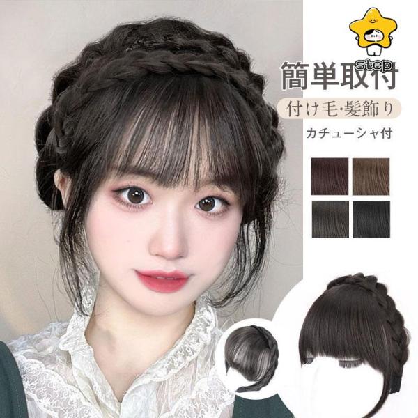 カチューシャ付 前髪ウィッグ エクステ ヘアバング シースルーバング ぱっつん前髪 ウイッグ 髪型 ...