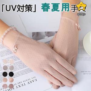 UV手袋 UVグローブ 手袋 ショート手袋 接触冷感 清涼感 スマホ対応 レース 薄手 UVカット 日焼け防止 冷房対策 自転車  運転｜step1