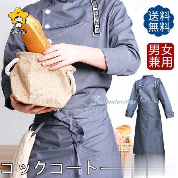 コックコート セット シェフコート メンズ 七分袖 トップス エプロン調理服 制服 料理長 パン屋 ...