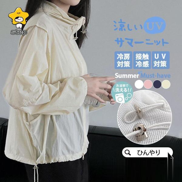 ラッシュガード レディース 冷感 UPF50+ UVカット パーカー 夏 薄手 長袖 フード付き ジ...