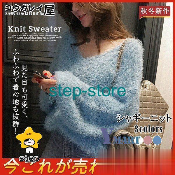 シャギーニット プルオーバー レディース Vネック モヘアニット ふわふわ セーター 秋冬 お洒落 ...