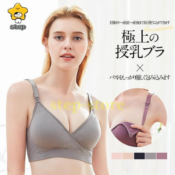 授乳ブラ ブラジャー マタニティブラ マタニティ 授乳 妊婦 ナイトブラ ブラ 下着 産前 産後 お...
