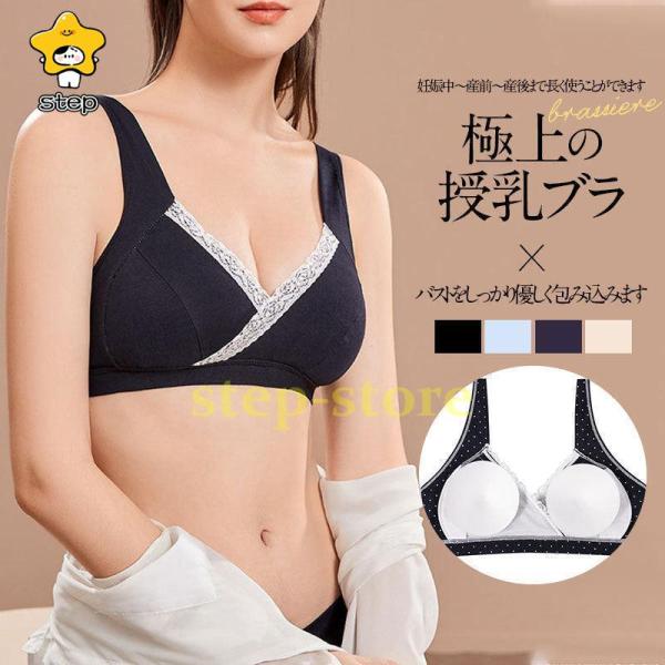 授乳ブラ ブラジャー マタニティブラ マタニティ 授乳 妊婦 ナイトブラ ブラ 下着 産前 産後 お...
