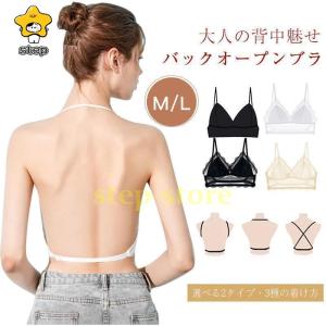背中見せ ブラ ブラトップ ノンワイヤー 背中 開き インナー バックオープンブラ トップス ブラジャー レディース キャミソール キャミ｜step1