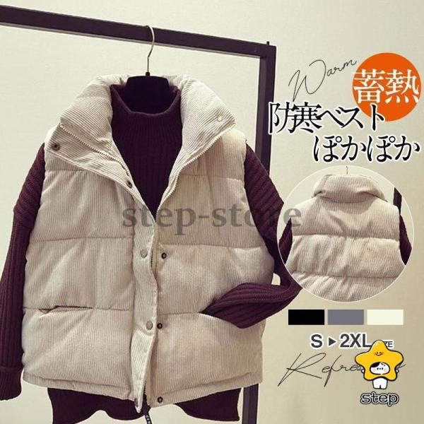 ダウンベスト レディース 中綿ベスト 秋冬 ベスト 暖かい 防寒 保温 トップス 前開き 軽量 立ち...