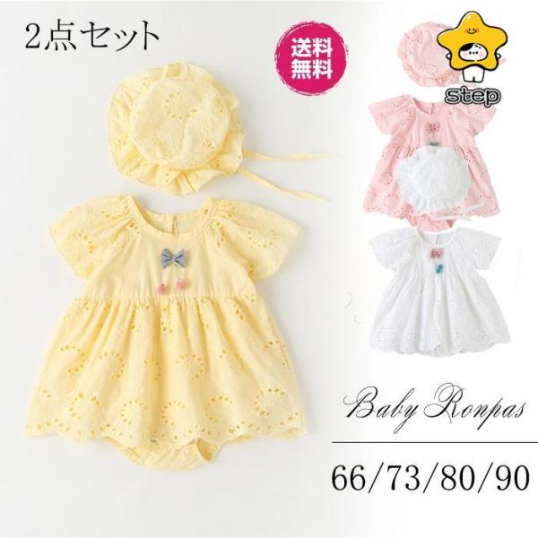ベビー ワンピース  女の子 セレモニードレス ベビー ロンパース 半袖 夏 帽子付き ベビー服 入...
